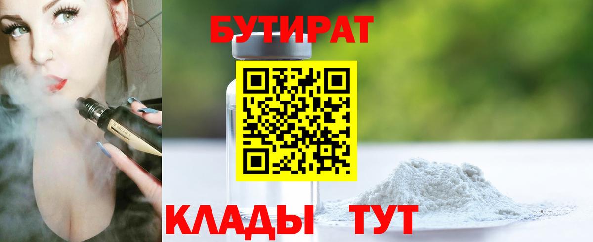 Барабинск  Бутират 99%  Вход с VPN 