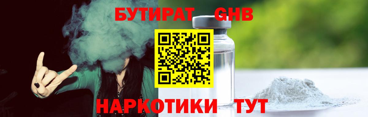 БУТИРАТ буратино Барабинск