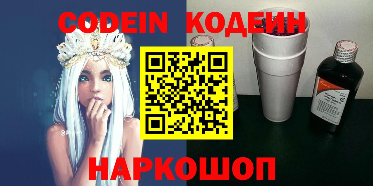Codein напиток Lean (лин)  Кодеиновый сироп Lean Purple Drank  Вход с VPN  Барабинск 