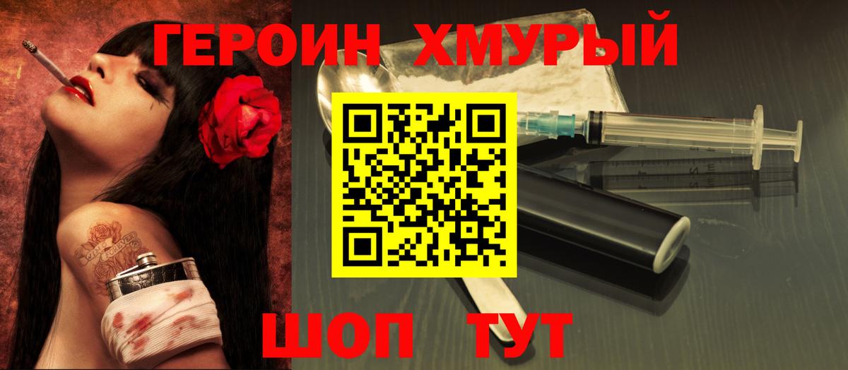ГЕРОИН  Вход с VPN  Барабинск  Героин герыч 