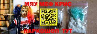 мяу мяу кристалл Ливны