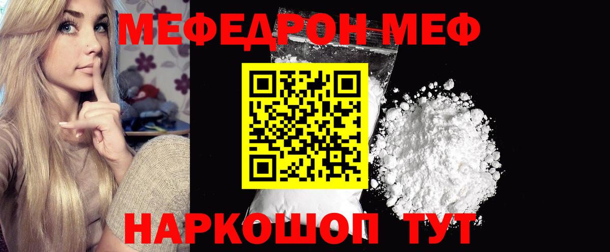 МЕФ  Вход с VPN  Меф VHQ  Барабинск  МЕФ мука 