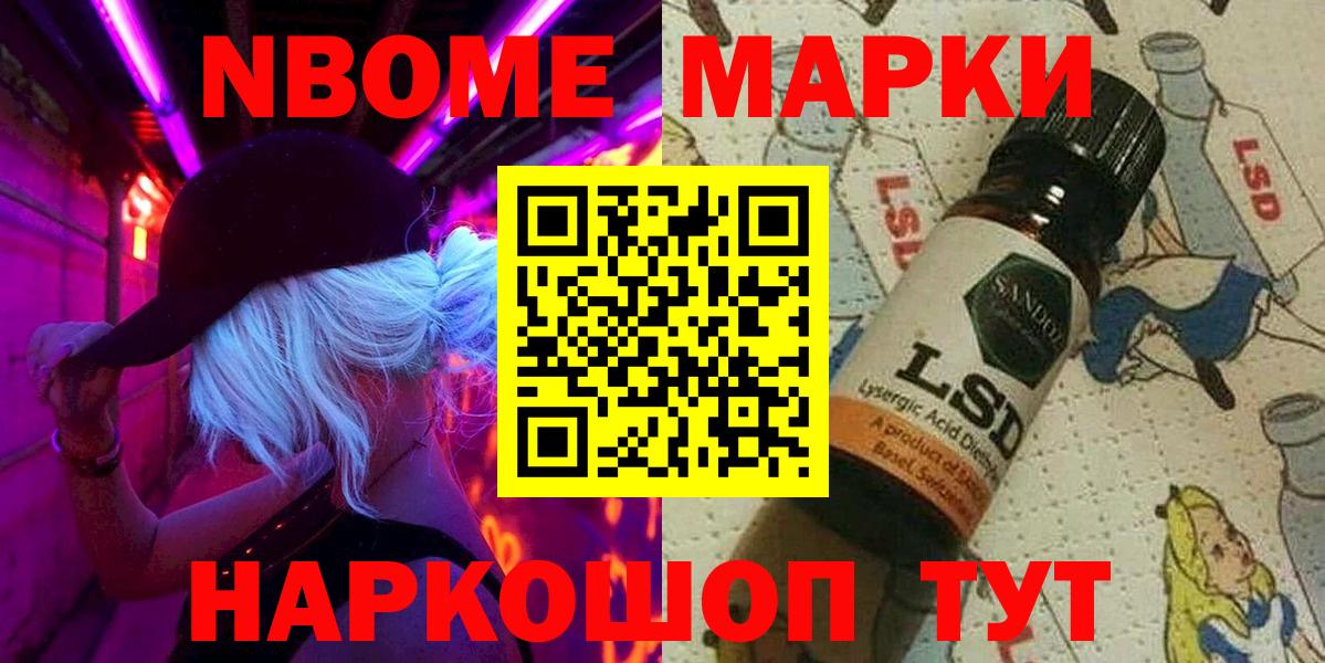 Барабинск  Марки N-bome  Вход с VPN  Марки NBOMe 1,8мг  Марки NBOMe 1,8мг 